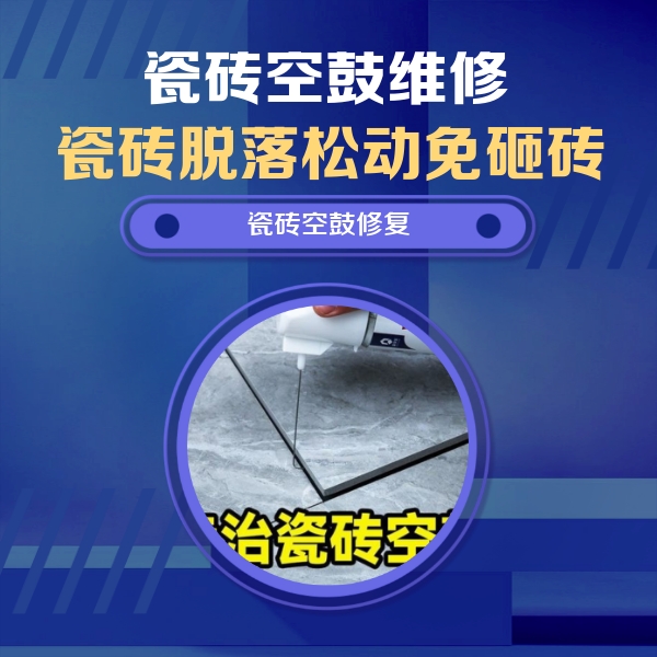道外瓷砖空鼓维修公司分享卫生间瓷砖翘边维修的方法